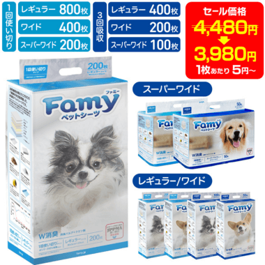 ペットシーツ｜Famy