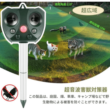 害獣対策器｜Treviz