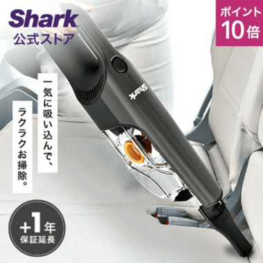 サイクロンハンディクリーナー｜Shark