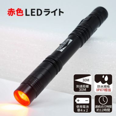 赤色 LEDライト|KOOLBEAM