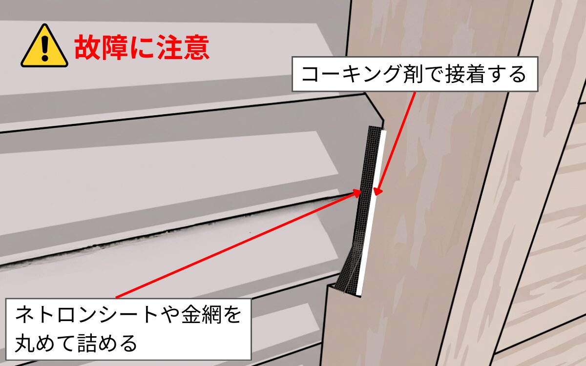 【封鎖方法④】雨戸の戸袋