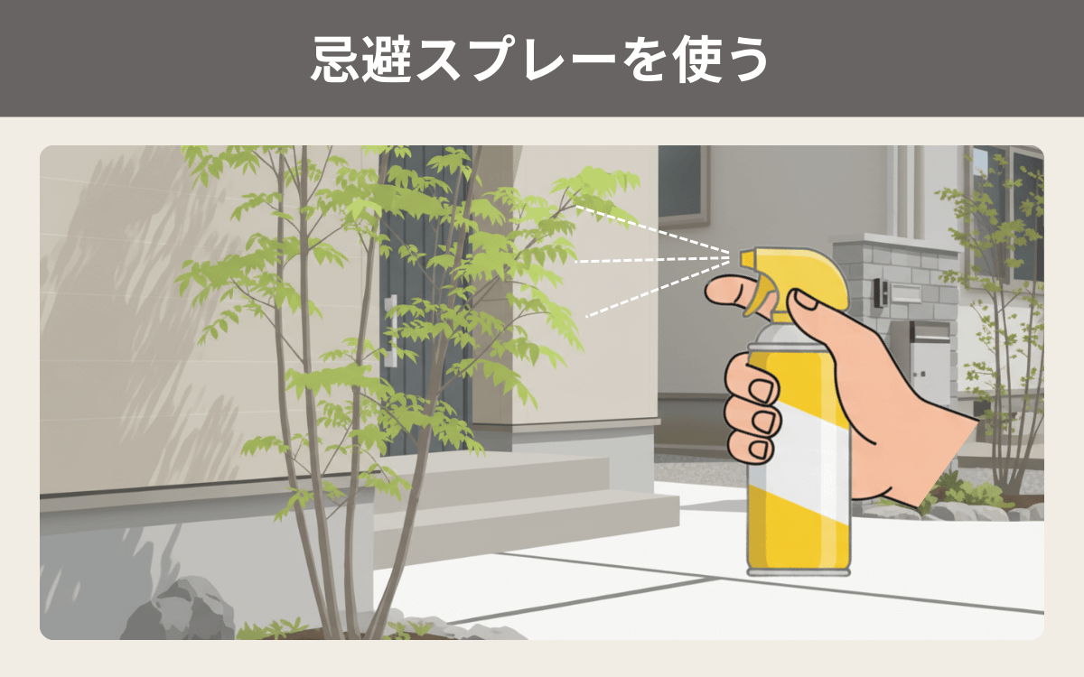 忌避スプレーを使う