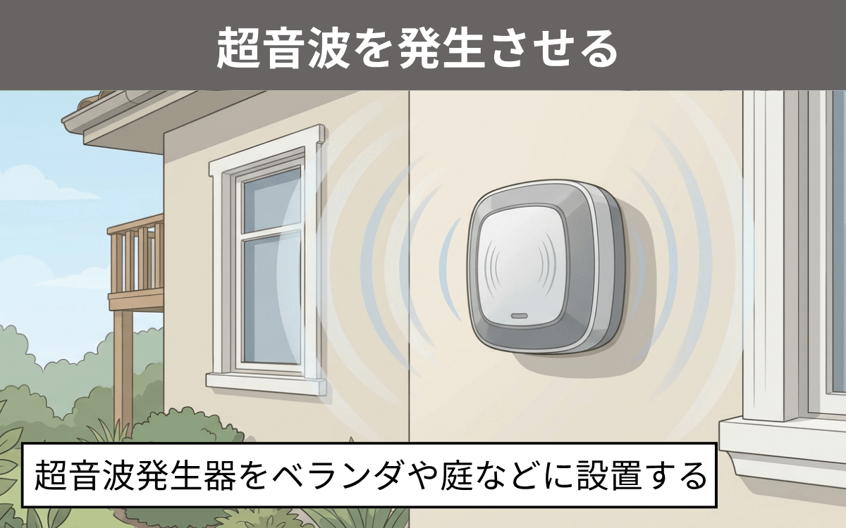 超音波を発生させる