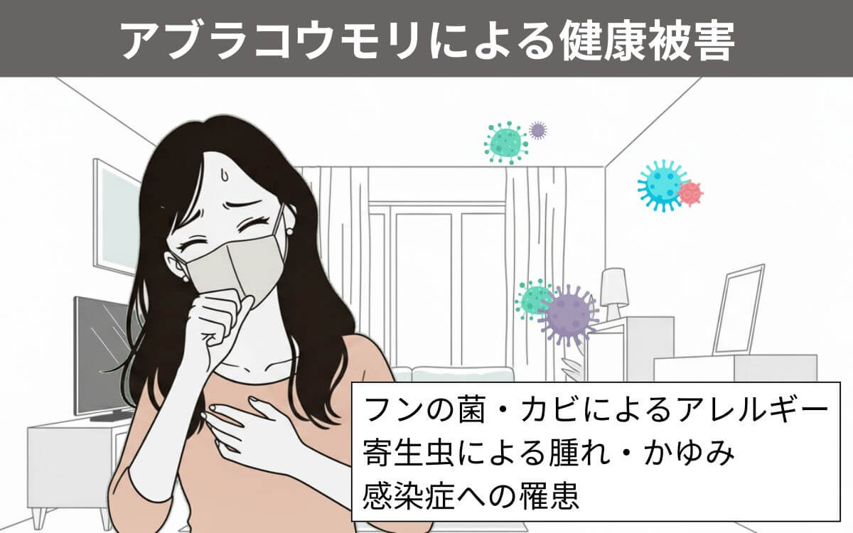アブラコウモリによる健康被害