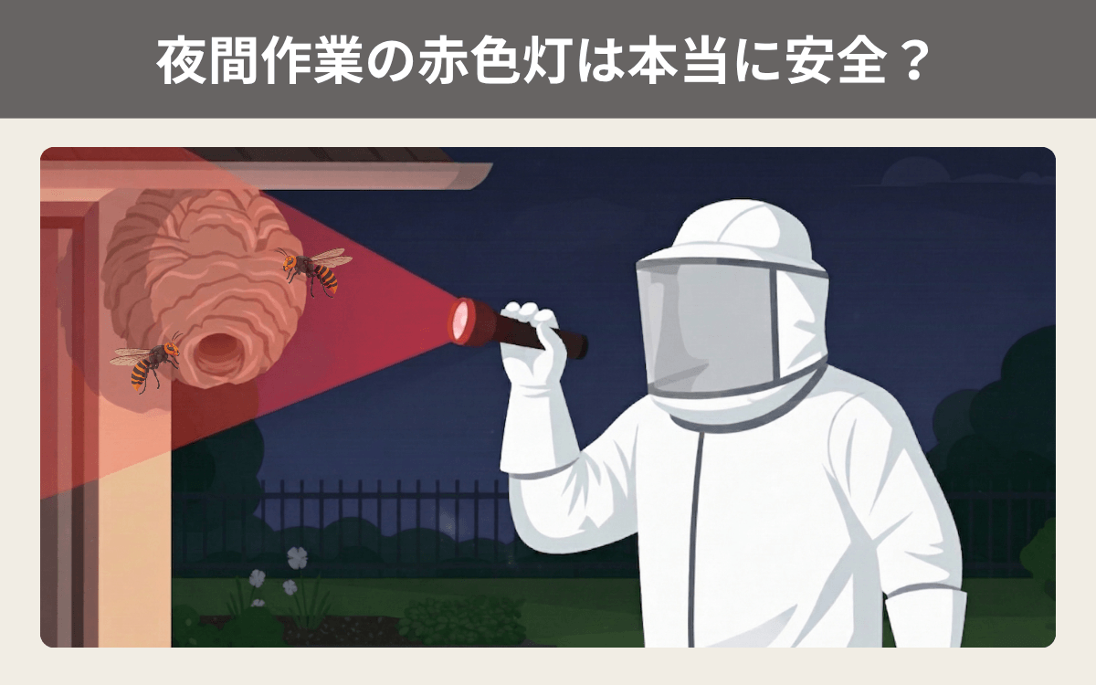 夜間作業の赤色灯は本当に安全？