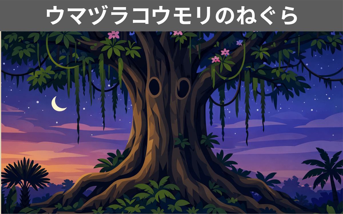 ウマヅラコウモリのねぐら