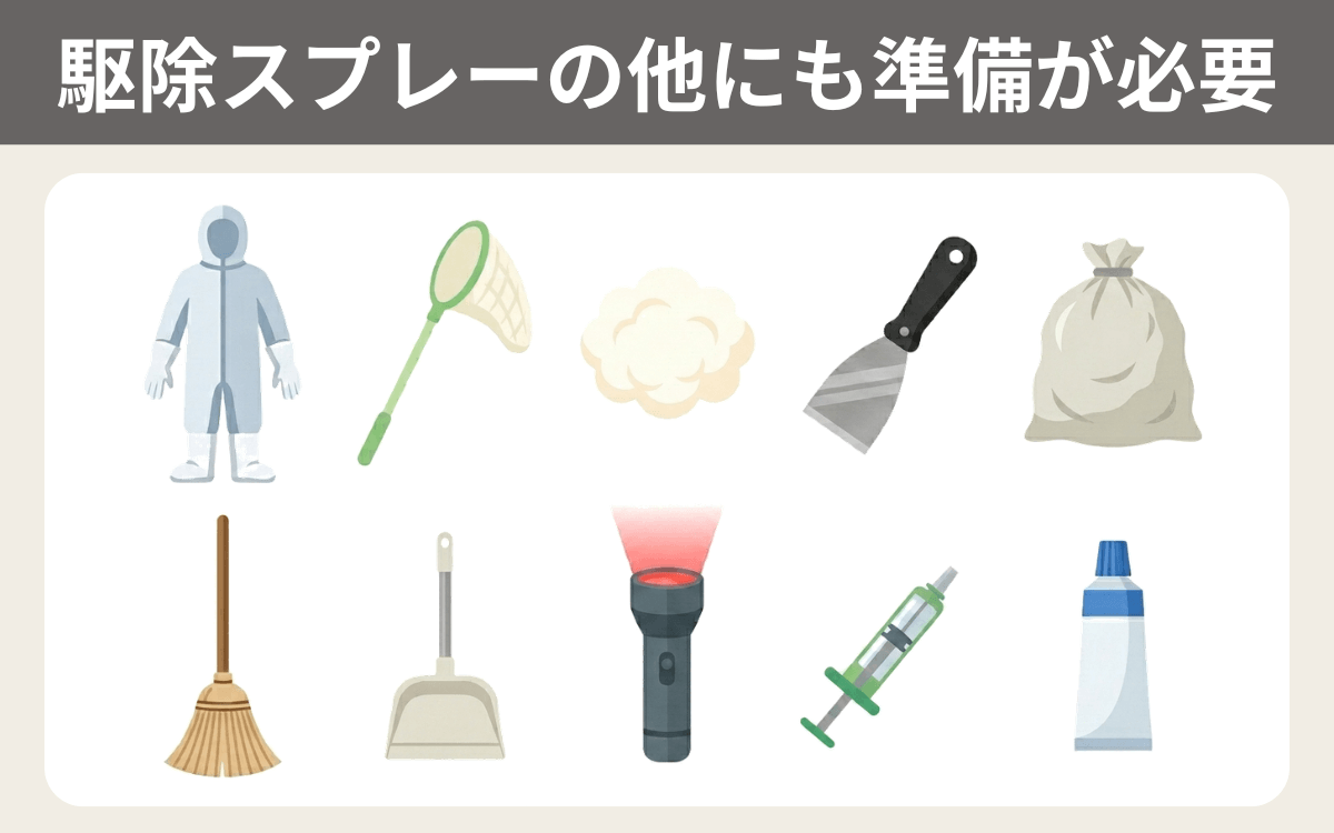 スズメバチ駆除には駆除スプレーの他にも準備が必要