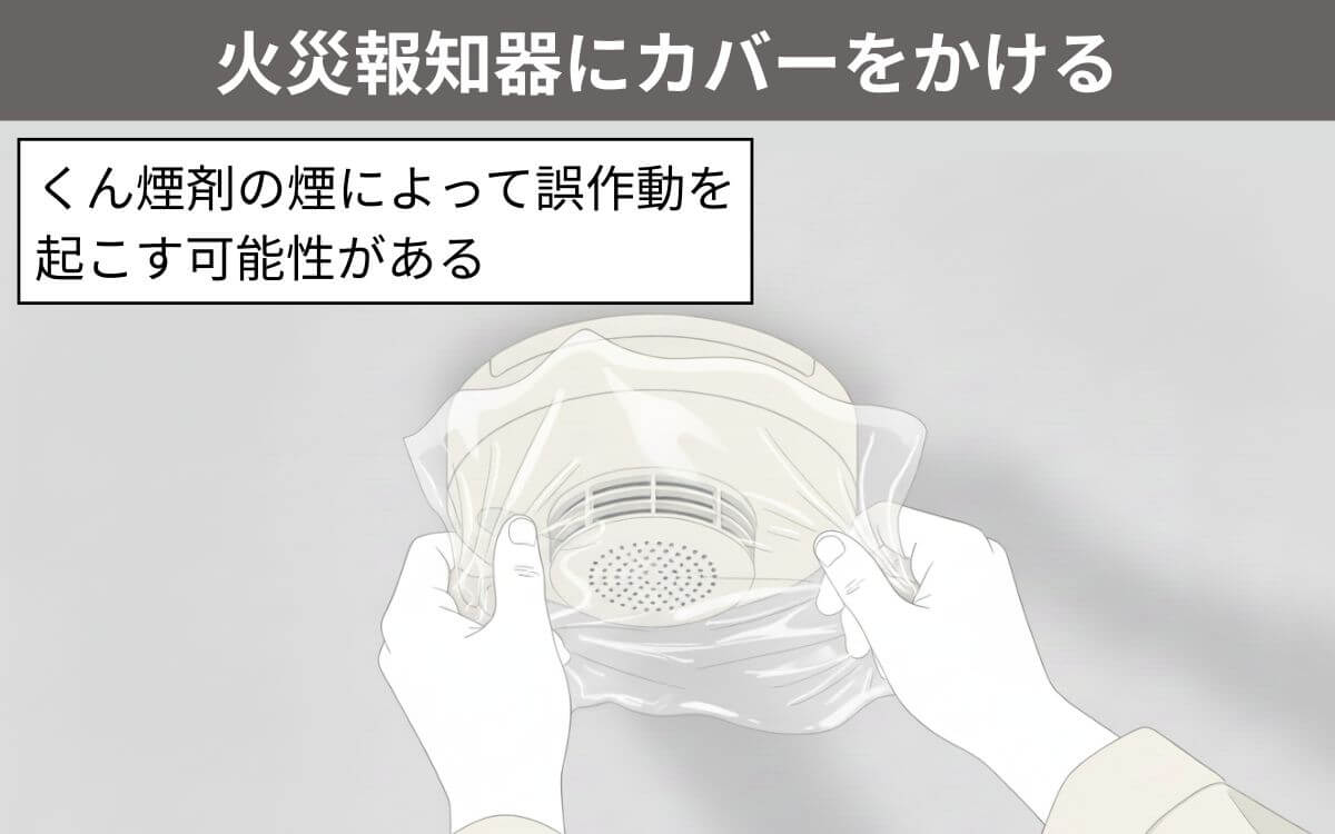 火災報知器にカバーをかける