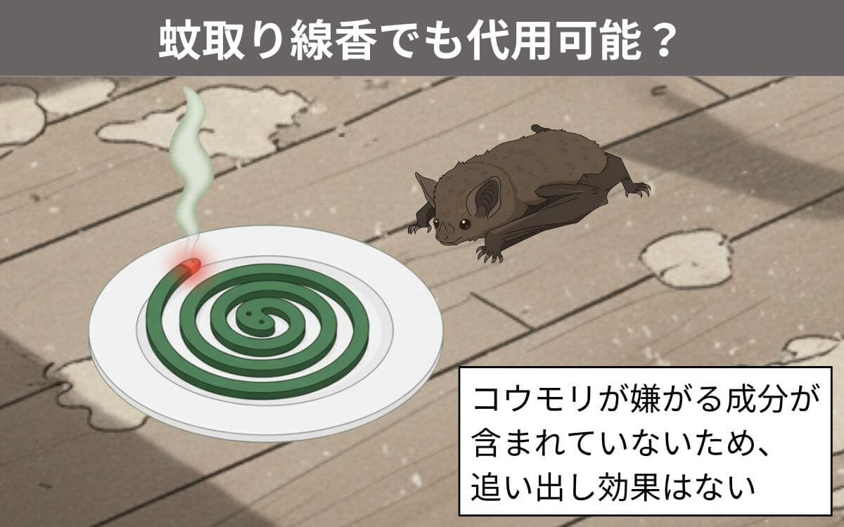 蚊取り線香でも代用できる？