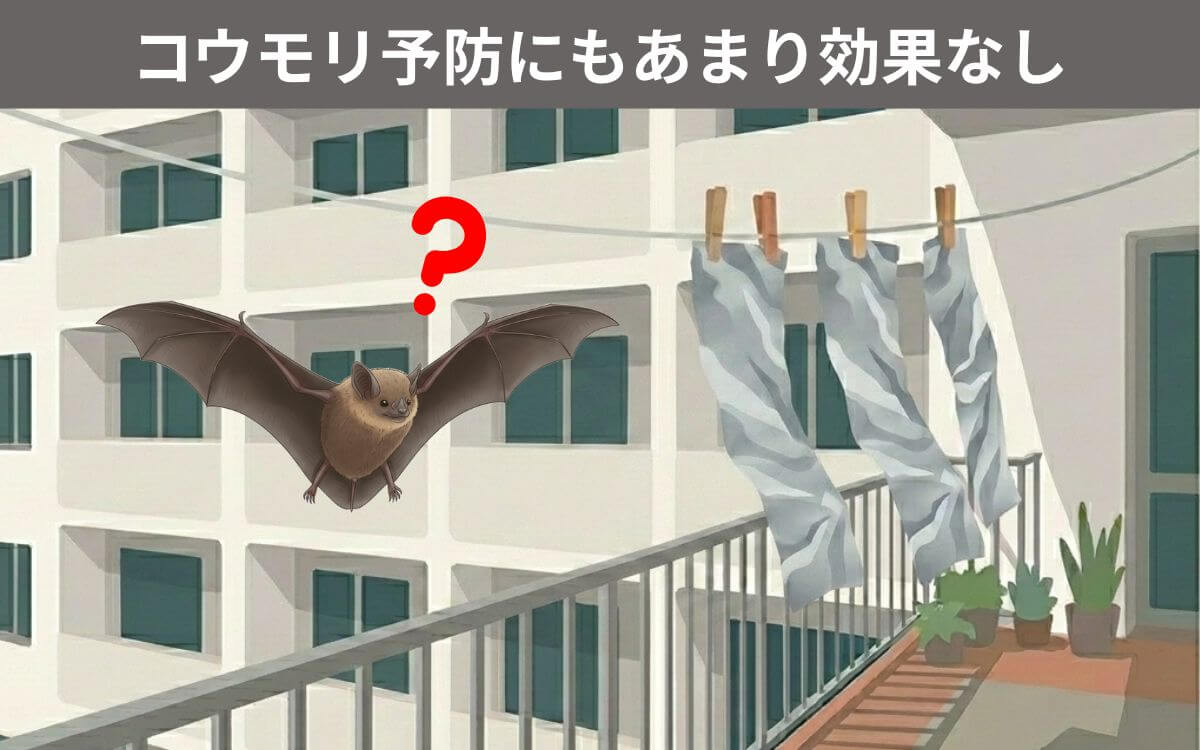コウモリ予防にも効果なし