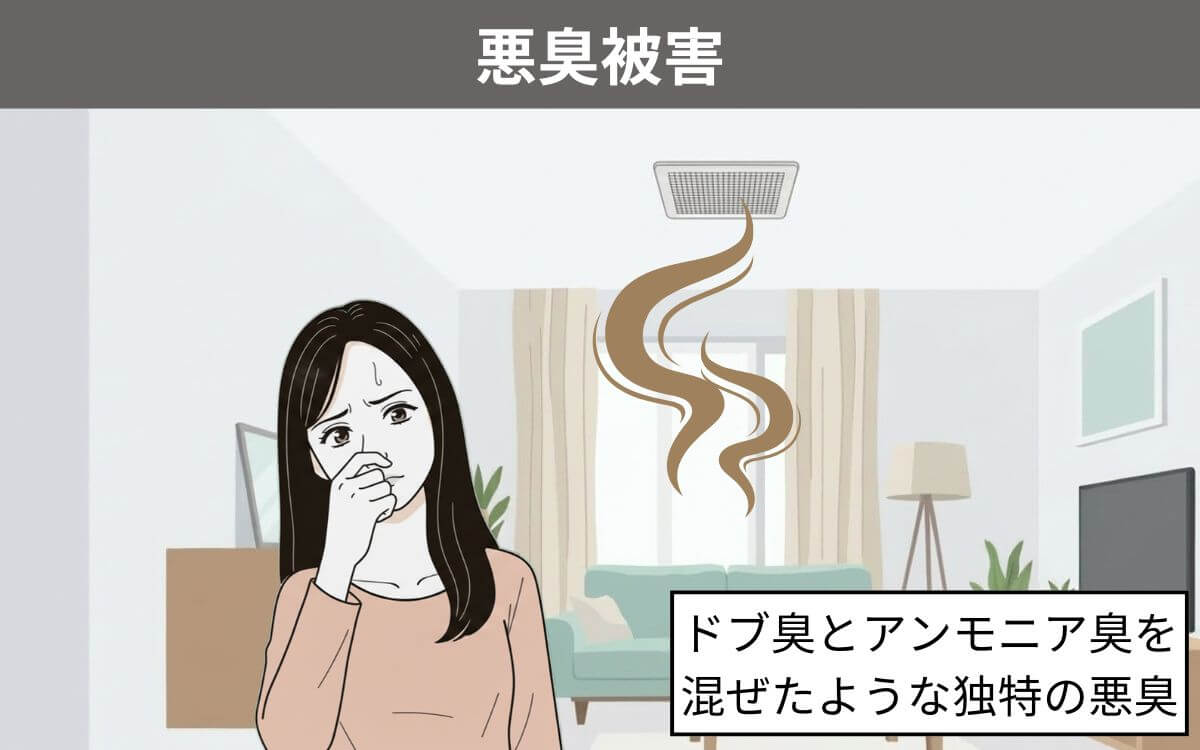悪臭被害 1