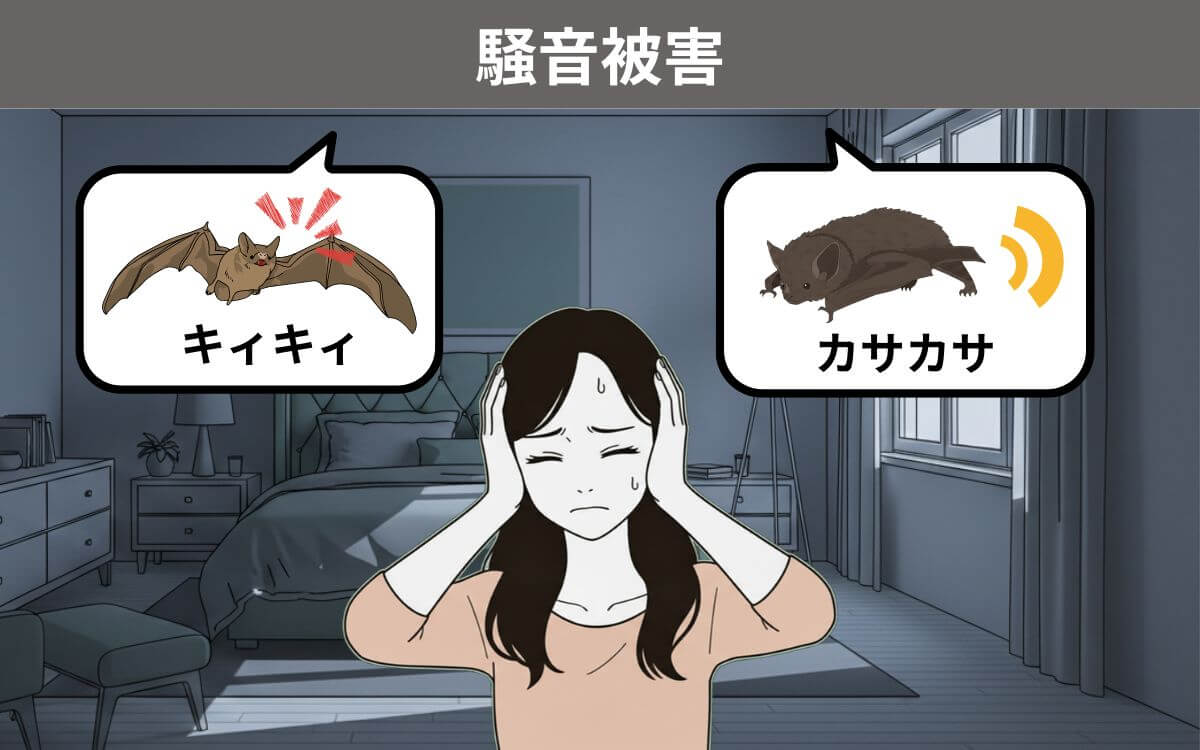 騒音被害 1