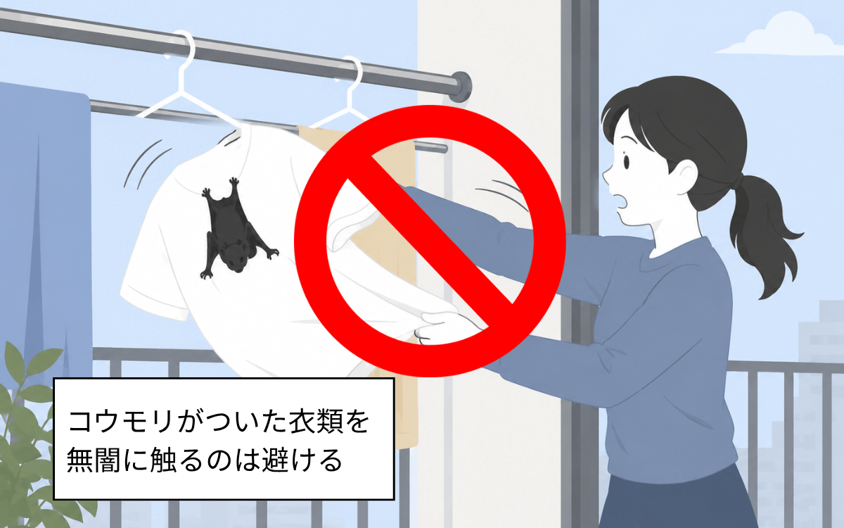 洗濯物についたコウモリを追い払うのはNG
