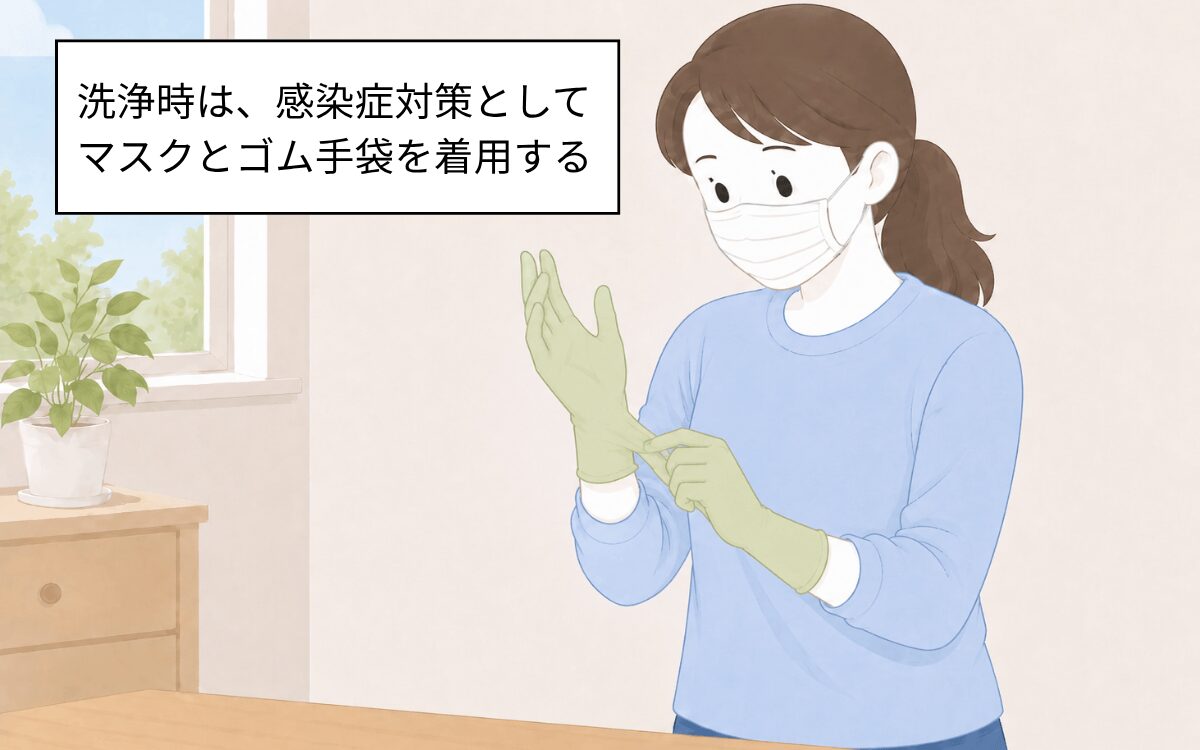 衣類を洗う際はゴム手袋とマスクを着用