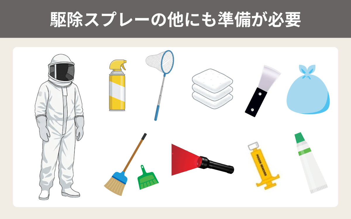 スズメバチ駆除には駆除スプレーの他にも準備が必要