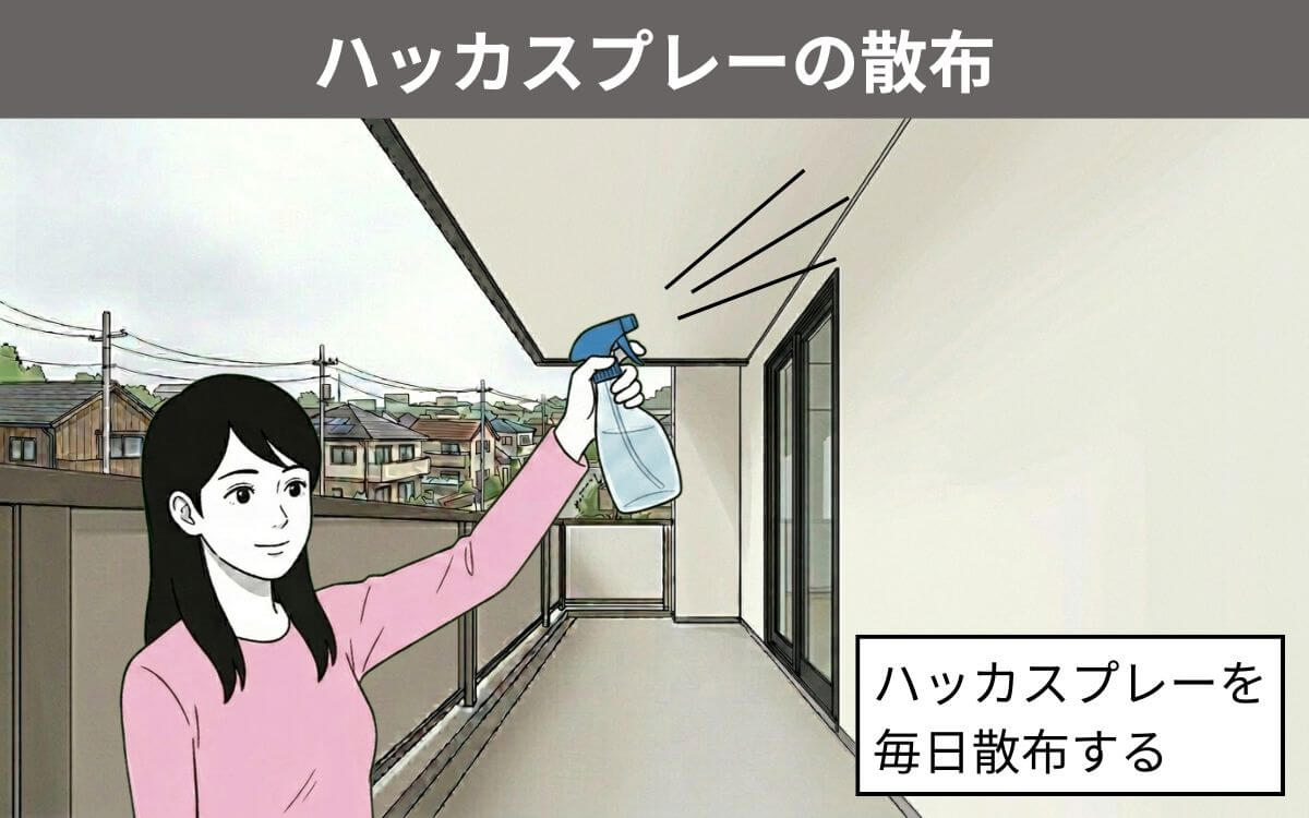 ハッカスプレーの散布 1