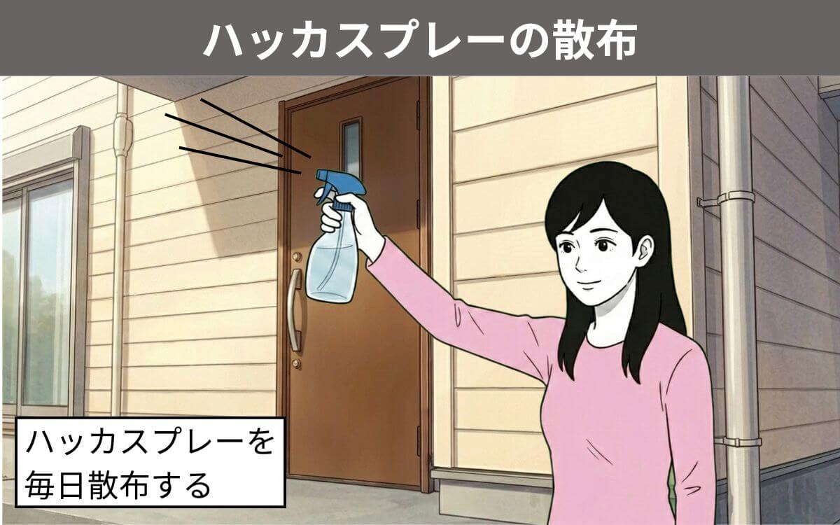 ハッカスプレーの散布 2