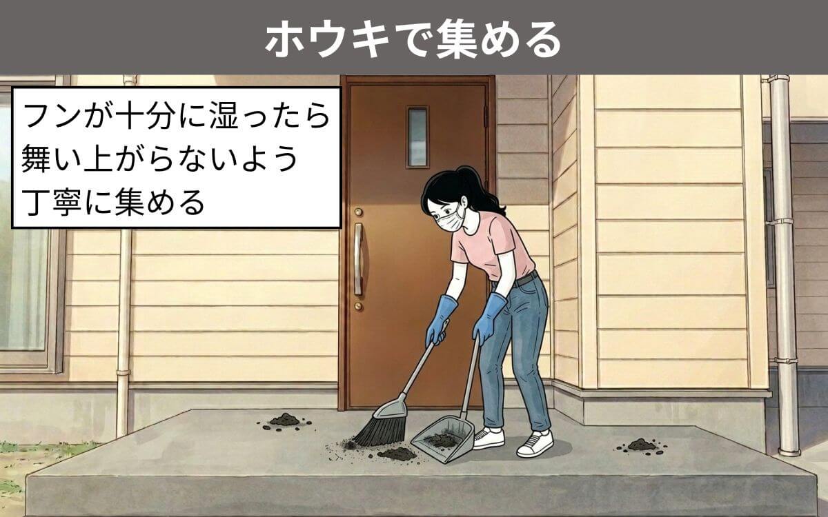 ホウキで集める