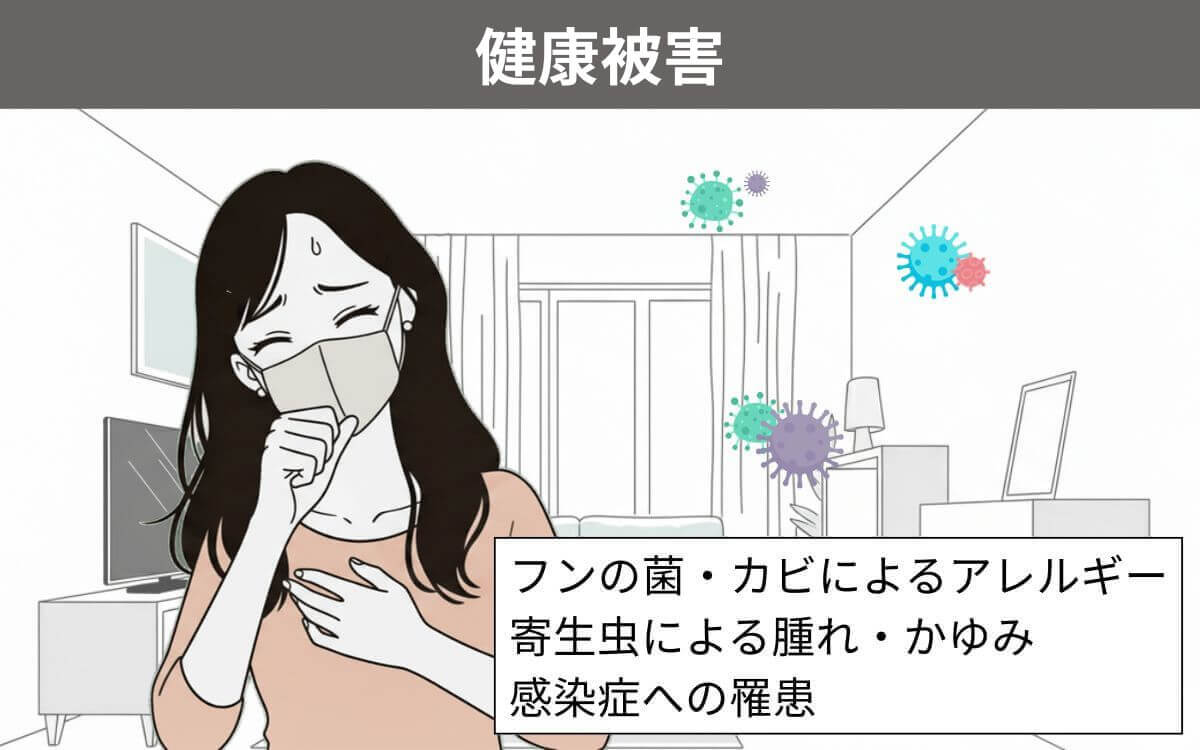 健康被害
