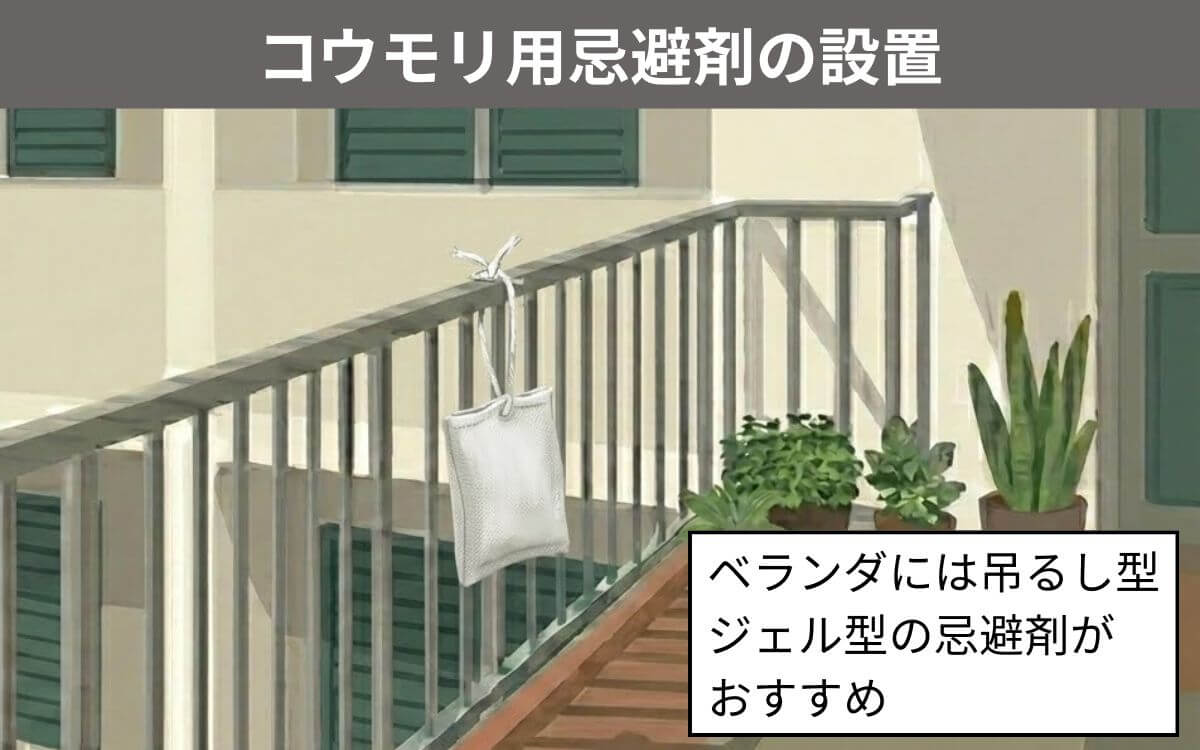 忌避剤の設置