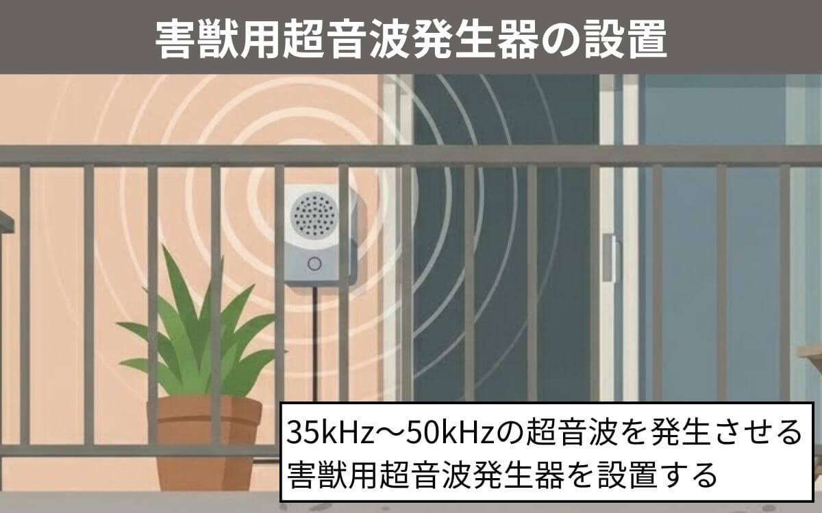 超音波発生器の設置