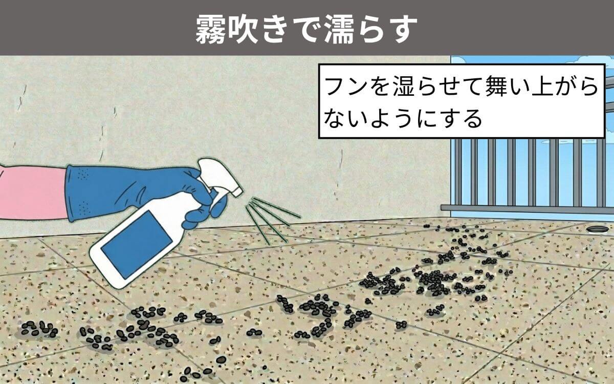 霧吹きで濡らす