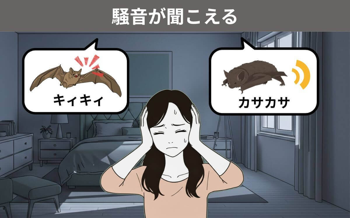 騒音が聞こえる