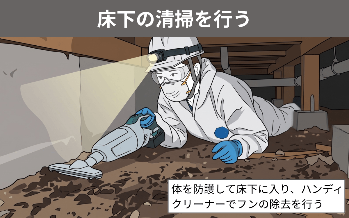 床下の清掃を行う