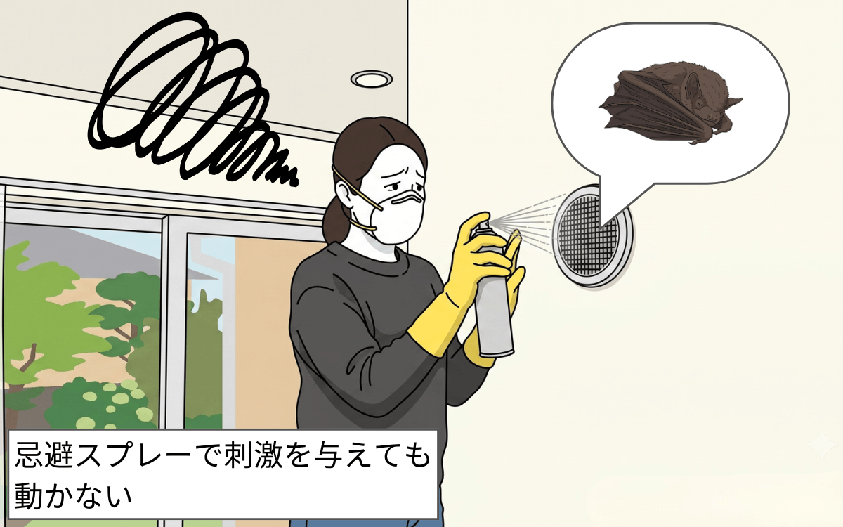 忌避スプレーを噴きかけても追い出せない