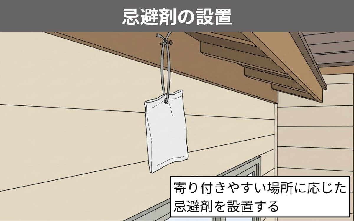 忌避剤を設置する