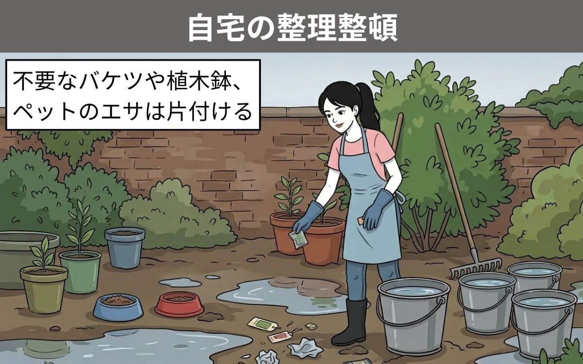 自宅周辺の整理整頓