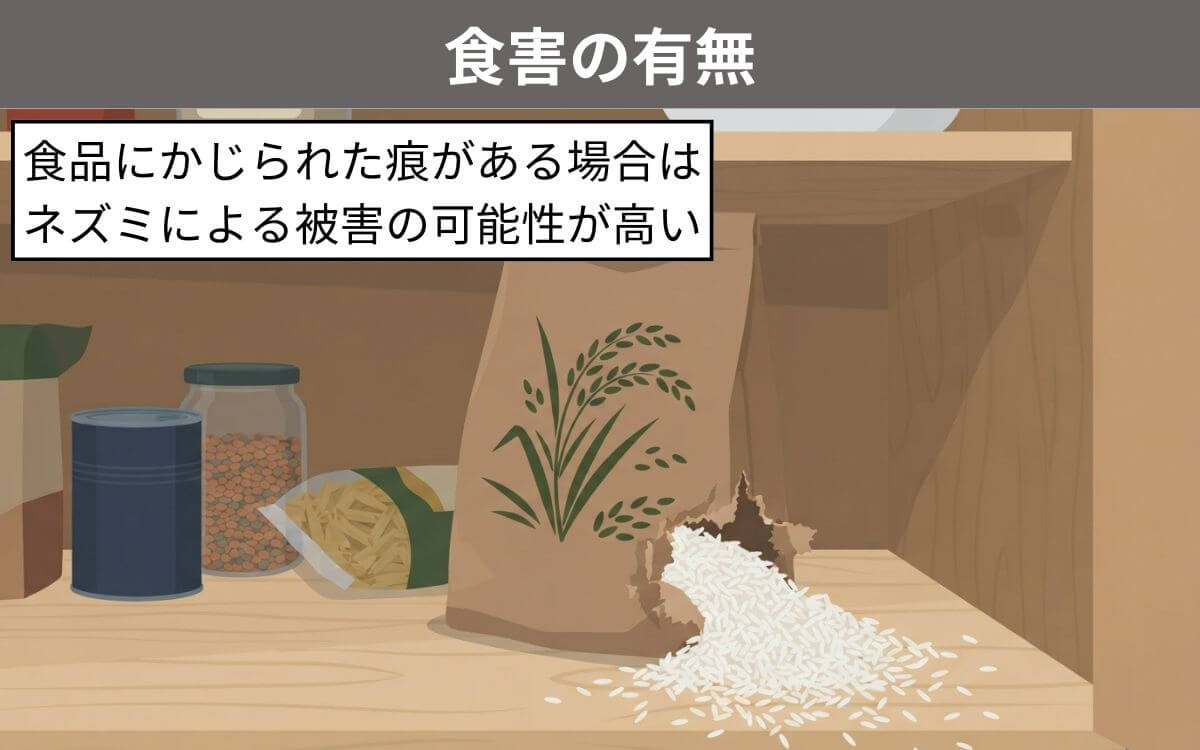 食害の有無