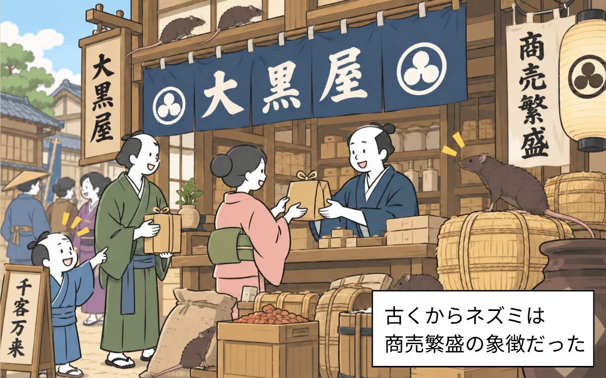 ネズミは商売繁盛の象徴