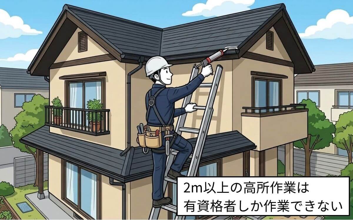 2m以上の高所作業はプロへ依頼する
