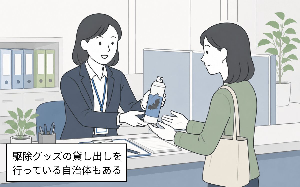 コウモリの駆除グッズを貸し出している自治体もある