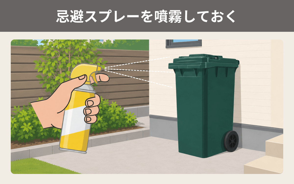 忌避スプレーを噴霧しておく