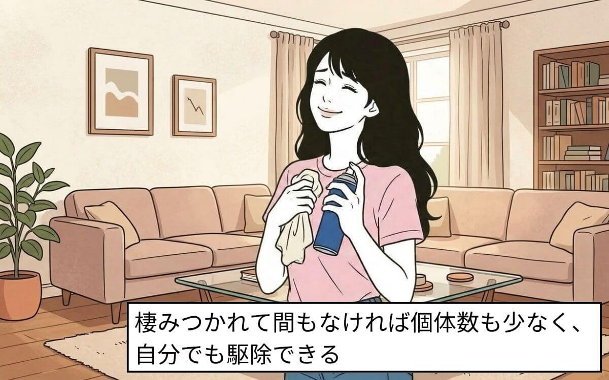 棲みついて短期間の場合も自力で駆除可能